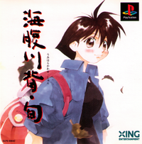 Umihara-kawase-shun-boxart.png
